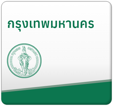 กรุงเทพมหานคร