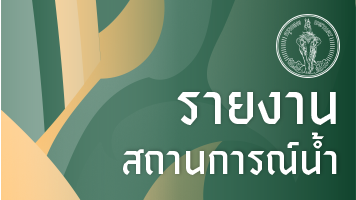 ประกาศสำนักการระบายน้ำ