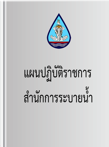 แผนปฏิบัติราชการ