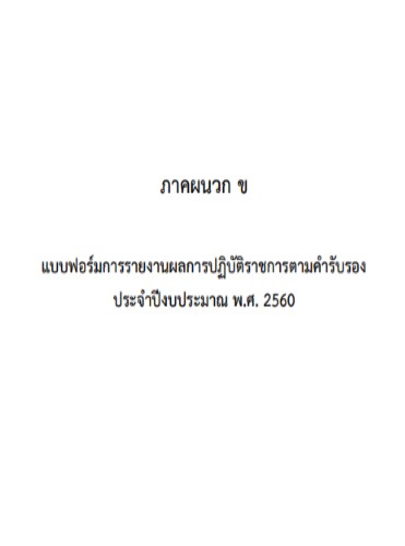 แผนปฏิบัติราชการ
