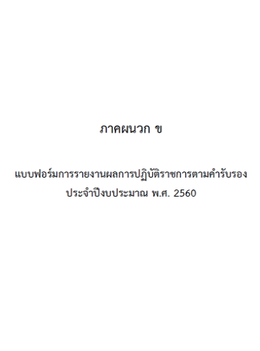แผนปฏิบัติราชการ
