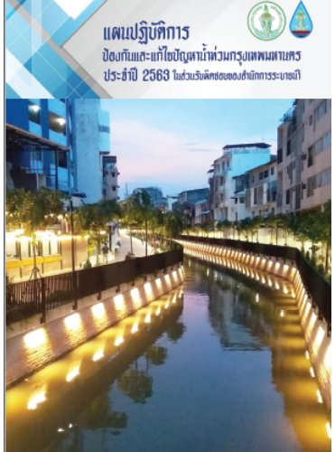 แผนปฏิบัติราชการ